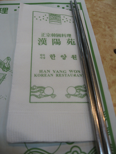 Han-Yang Won Korean Restaurant (King Wah Centre)